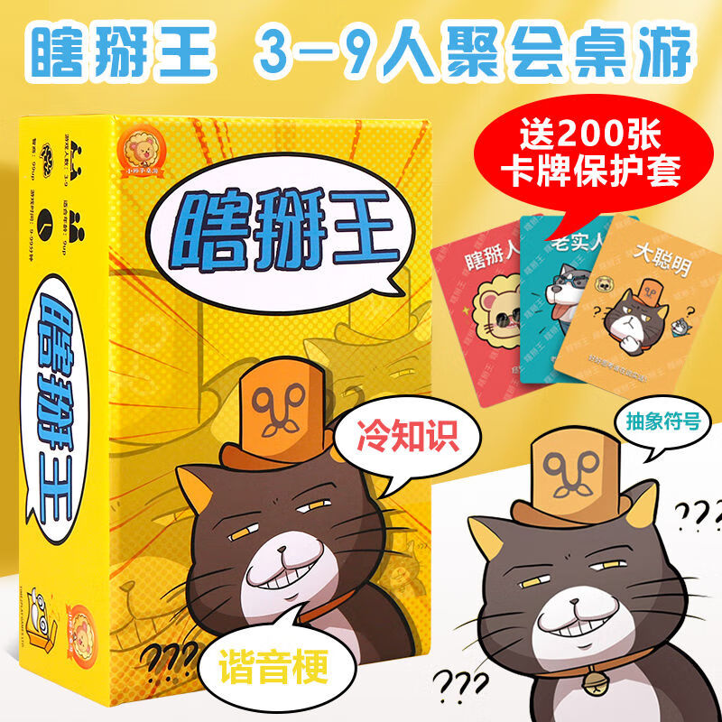 迦图鲮瞎掰王零售版简体中文多人身份猜词聊天社交聚会轰趴团建吹牛