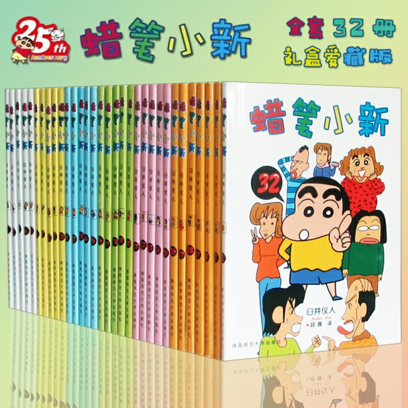 蜡笔小新漫画书1-32册全套全集系列漫画日本动漫 怀旧漫画故事书