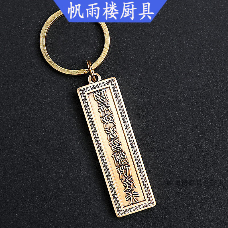 符纸护身符临兵斗者皆阵列前行九字真言 道家黄铜箴言吊坠平安挂 铜圈