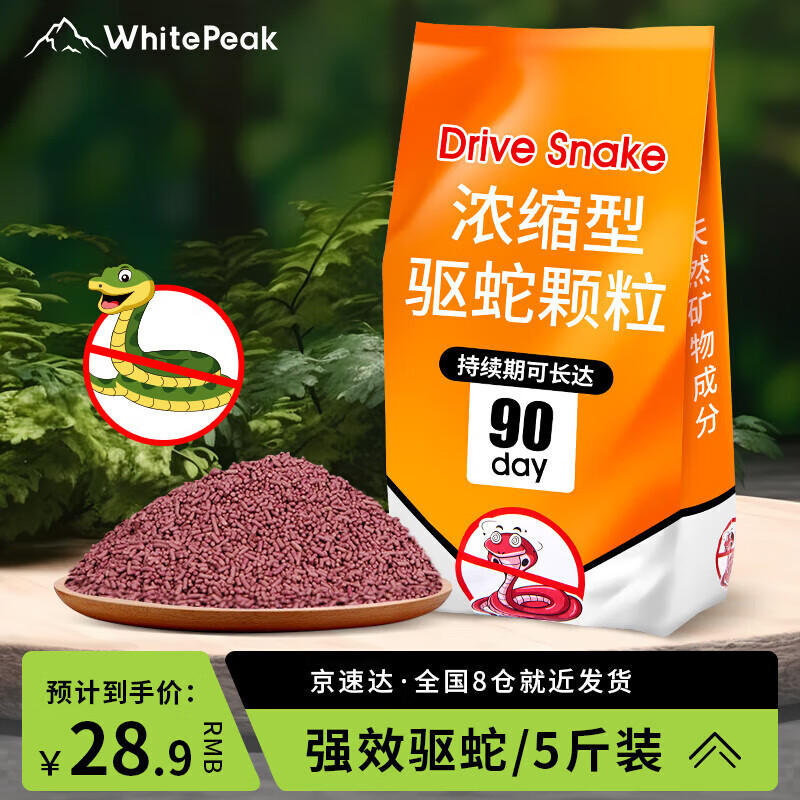 WhitePeak驱蛇粉驱蛇颗粒雄磺粉硫黄粉户外庭院钓鱼露营驱蛇防蛇药袋装5斤