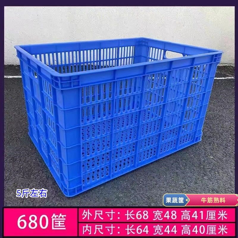 塑料筐周轉(zhuǎn)筐鏤空筐加厚周轉(zhuǎn)框運(yùn)輸采摘筐蔬菜筐水果筐龍蝦筐 100斤大筐684842厘米藍(lán)