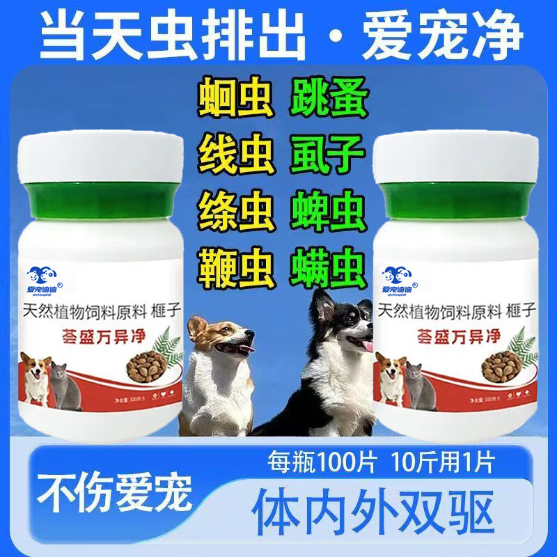 荟盛万异净荟清清3代新升级宠物内外一体驱虫猫咪狗狗都可用 荟盛万异净2瓶【多宠拍】