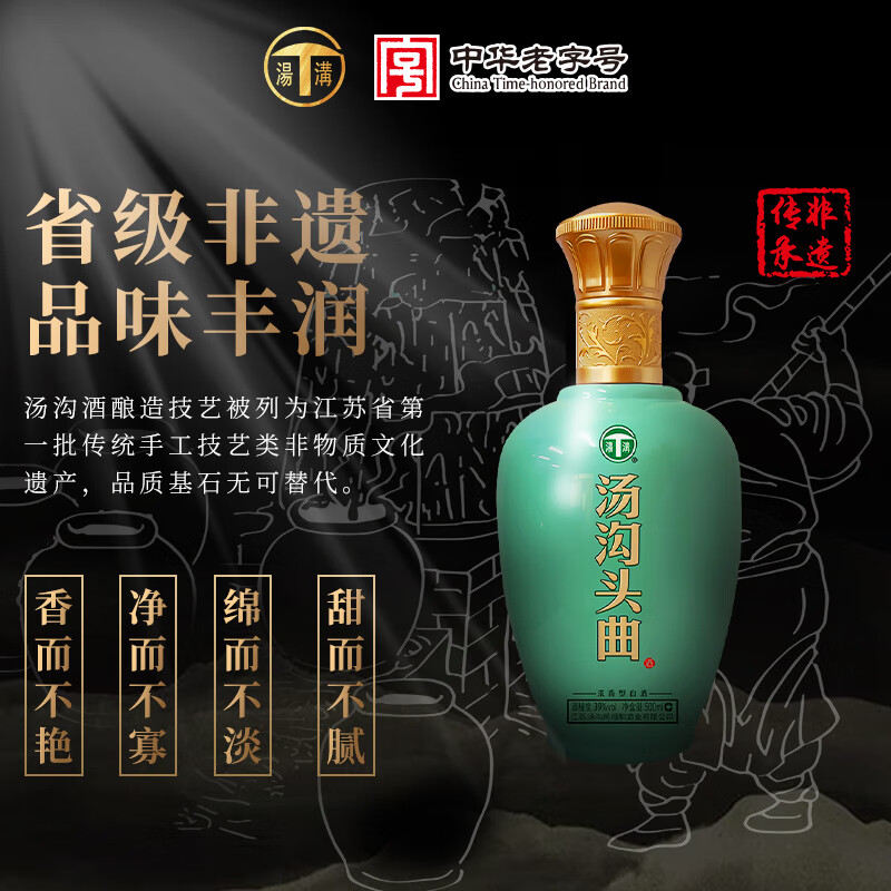 汤沟 纯粮头曲 浓香型白酒 39度 500ml*6瓶 整箱装 自饮 中秋送礼