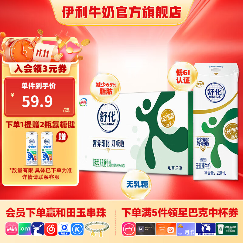 伊利舒化奶 0乳糖牛奶低脂型220ml*24盒/箱  礼盒装 5-7月产