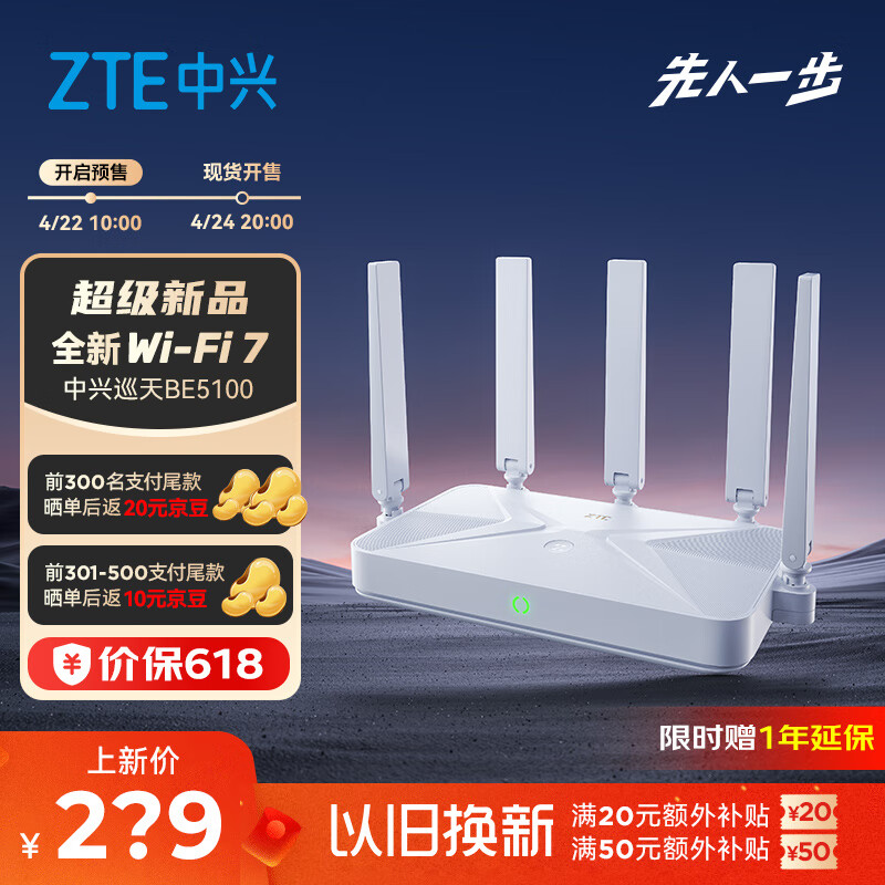 中兴（ZTE）巡天BE5100无线路由器 自研10核芯片 WiFi7千兆双频 双宽带聚合 5颗信号放大器兼容WiFi6游戏加速