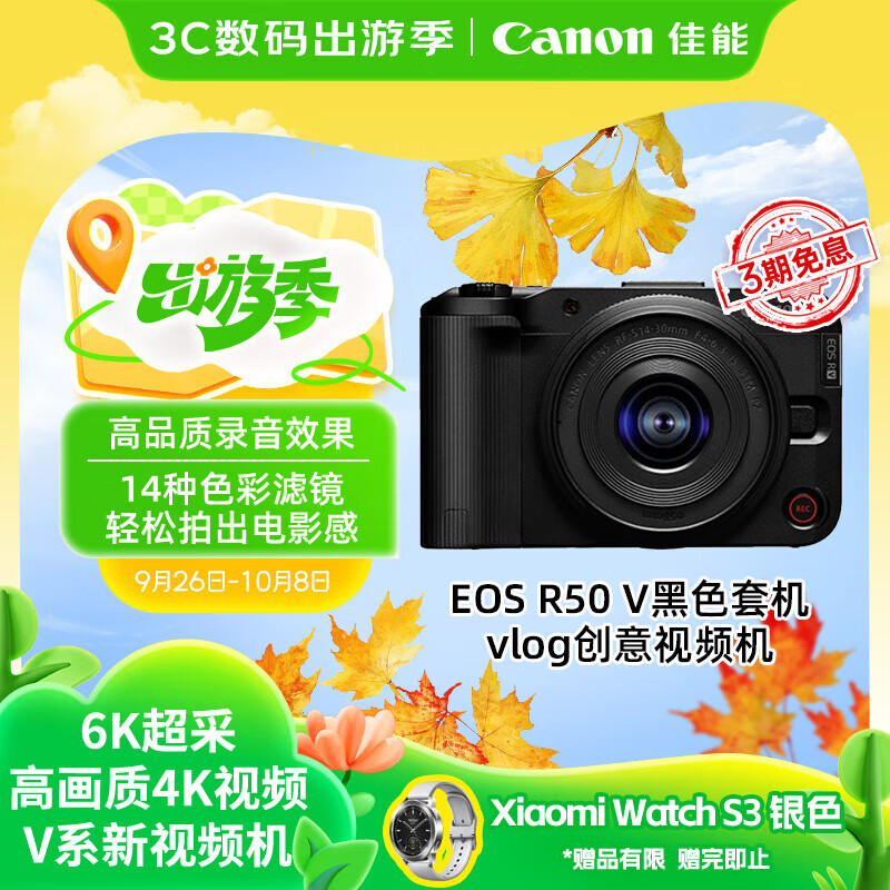 佳能（Canon）【送智能手表】EOS R50 V 14-30套机 黑色 微单相机拍照视频 学生 旅行 vlog半画幅 开学礼物