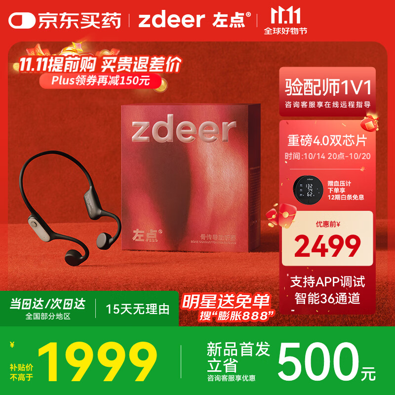 左点zdeer 【骨传导助听器4代air重磅首发】老人中重度听损 不入耳