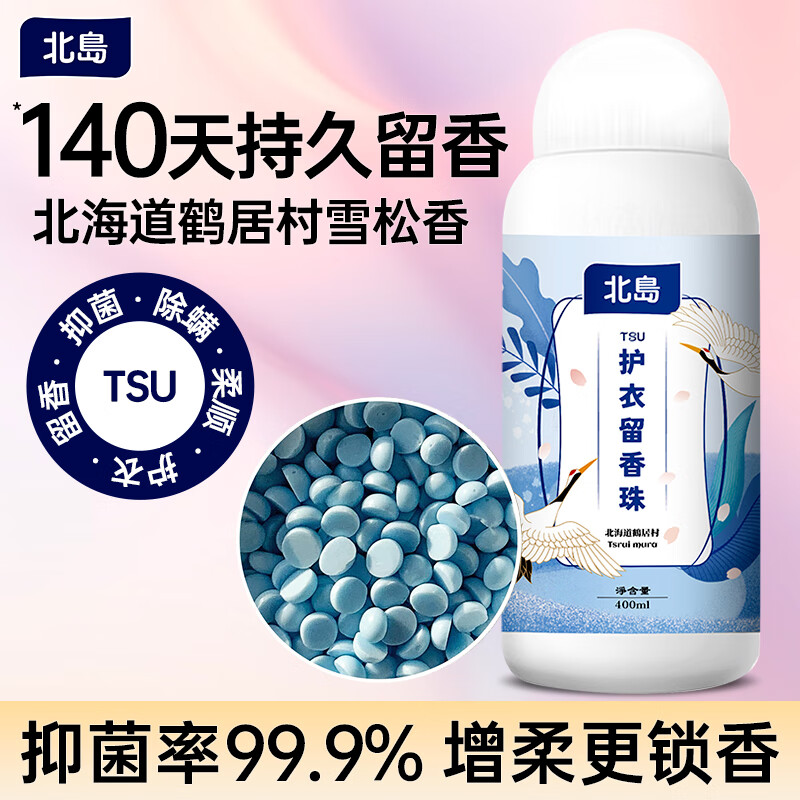 北岛北岛留香珠衣物护理剂香氛凝珠持久留香浓缩柔顺剂 TSU（北海道鹤居村）