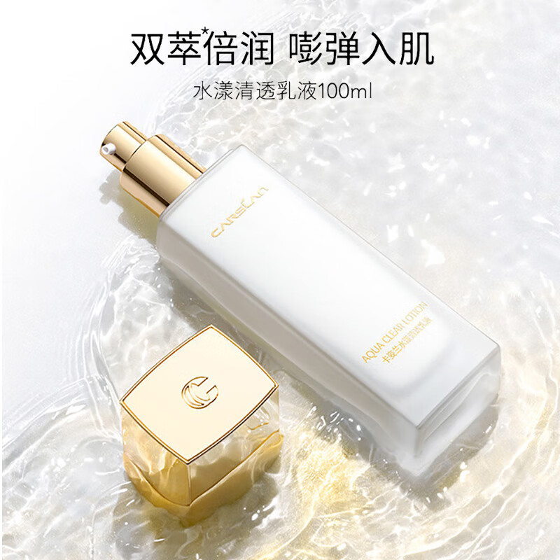 卡姿兰(Carslan)水漾清透套装护肤品深层补水保湿水润精华化妆品情人节生日礼物女 水漾清透套装(4件套)