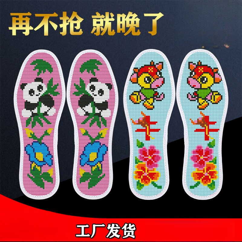 oqb十字绣鞋垫 刺绣半成品批发带针线包邮加厚印花精准手工男女 熊猫