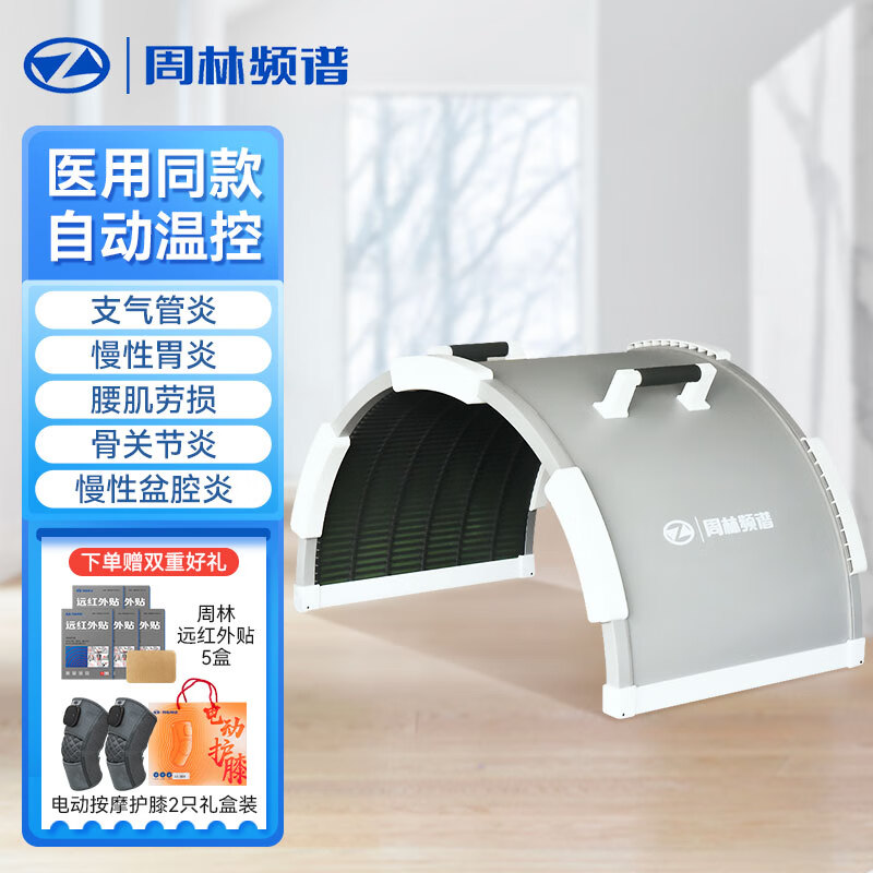 周林频谱仪ws-601红外线理疗灯电烤灯理疗仪器家用治疗仪 家庭保健