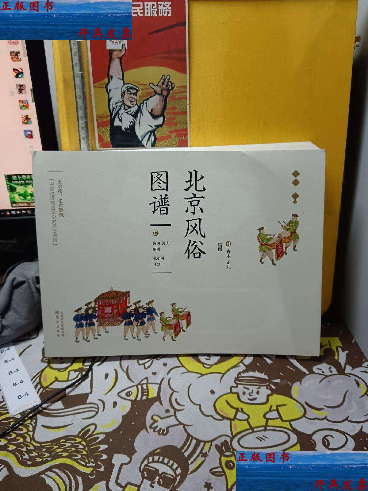 【二手9成新】北京风俗图谱 /[日]内田道夫 东方