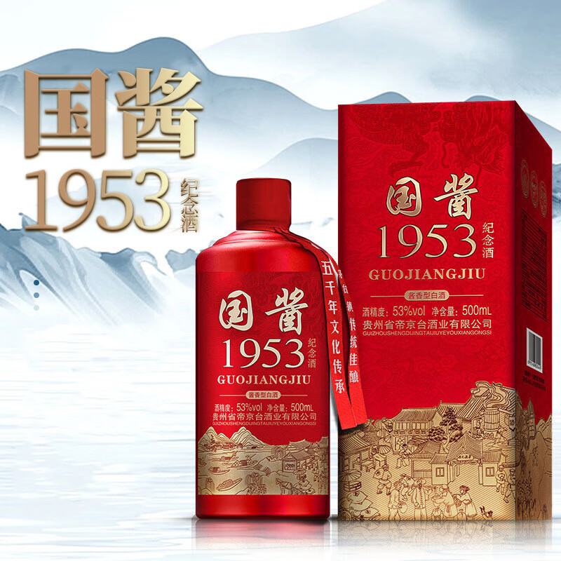 陆羽神贵州国酱1953酒53度酱香型高度粮食白酒500ml整箱6瓶礼盒装