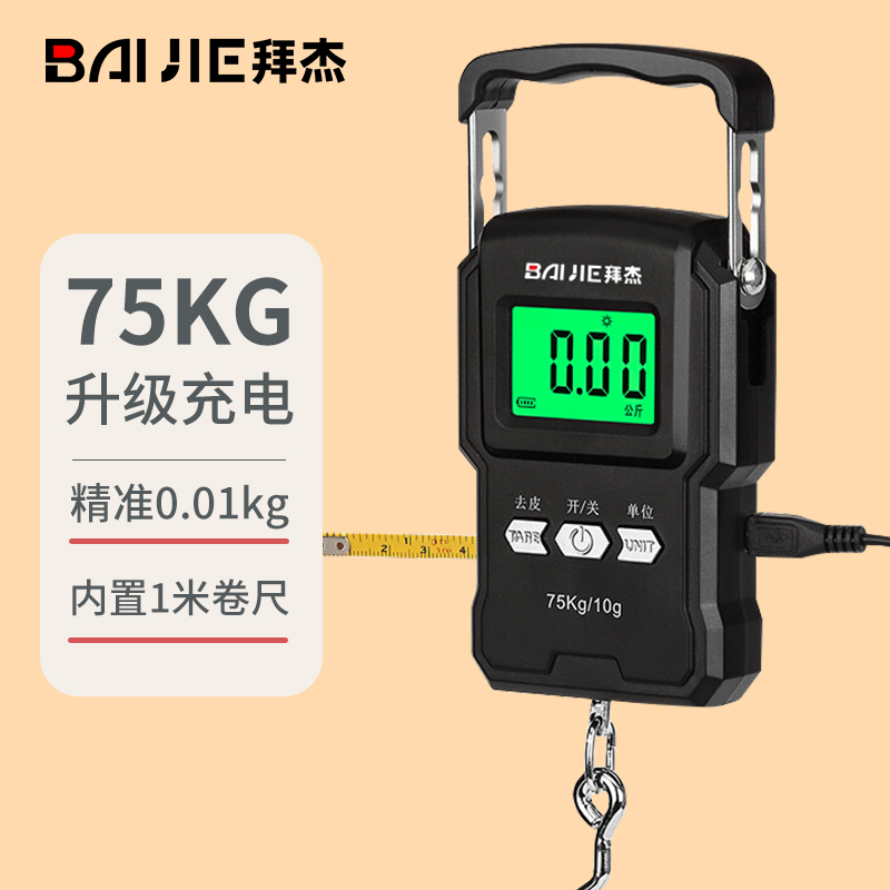 拜杰（Baijie）手提秤便携式弹簧秤高精度电子秤厨房秤挂称行李称重器快递称吊钩秤USB充电内置卷尺75KG/10g