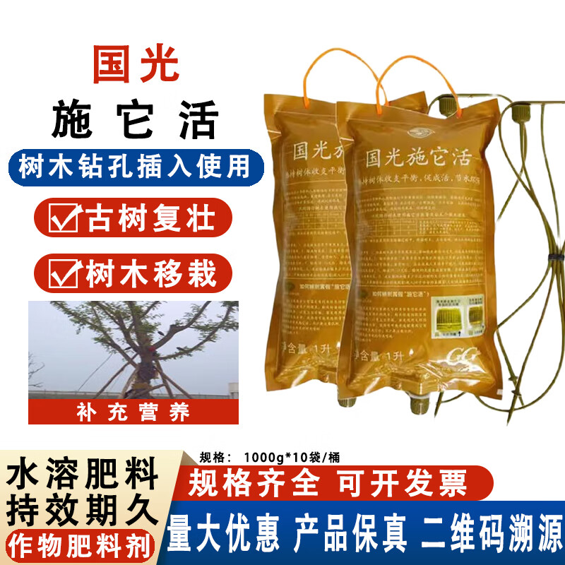 国光大树营养液吊针液植物通用生根液树木移栽输液袋果树 1000g*1袋