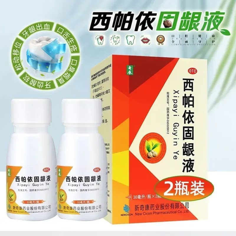 京东大药房[奇康]西帕依固龈液 30ml*2瓶/盒 京东自营官方旗舰店 1盒装