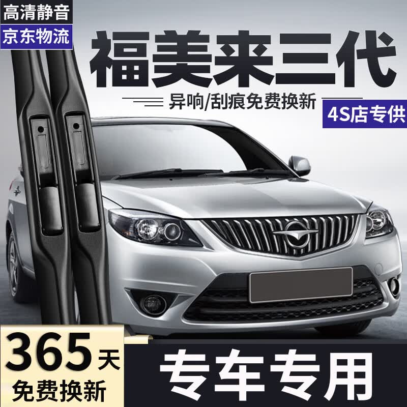 福美来/2011-2014款三代