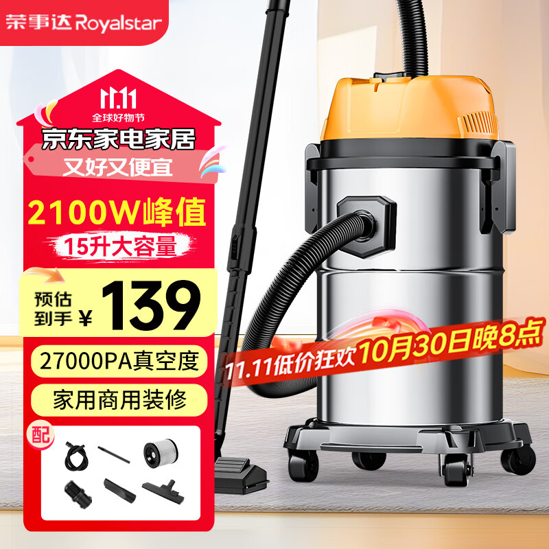 荣事达（Royalstar）吸尘器家用干湿吹三用强劲大功率大吸力吸灰吸尘桶式吸尘器装修开荒美缝车用工业用国家补贴 15L