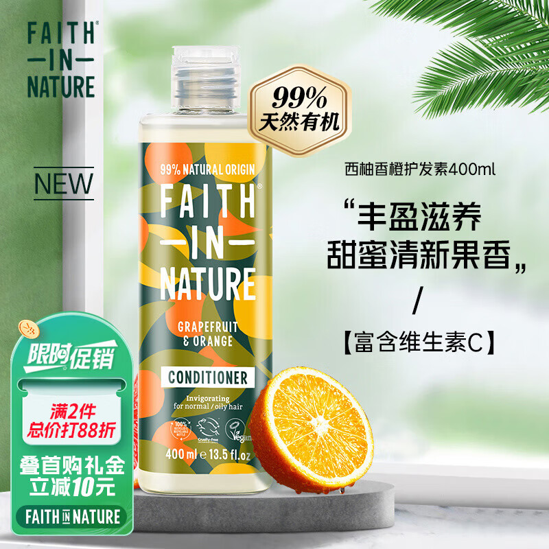 FAITH IN NATURE西柚香橙护发素400ml丰盈滋养抑制静电强韧弹力天然有机