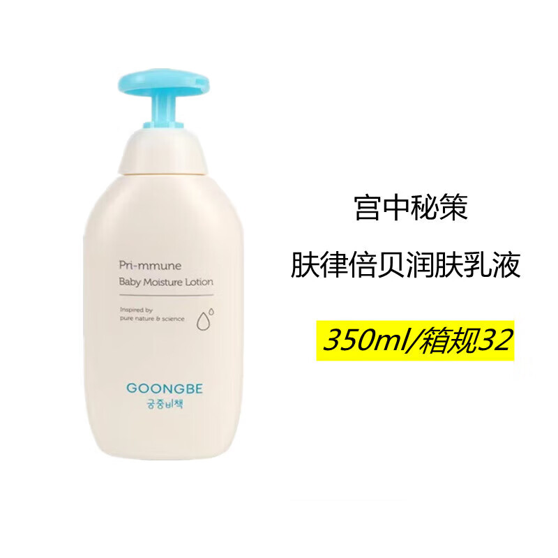 宫中秘策(goongbe)身体乳沐浴露二合一儿童面霜润肤霜洗发沐浴350ml