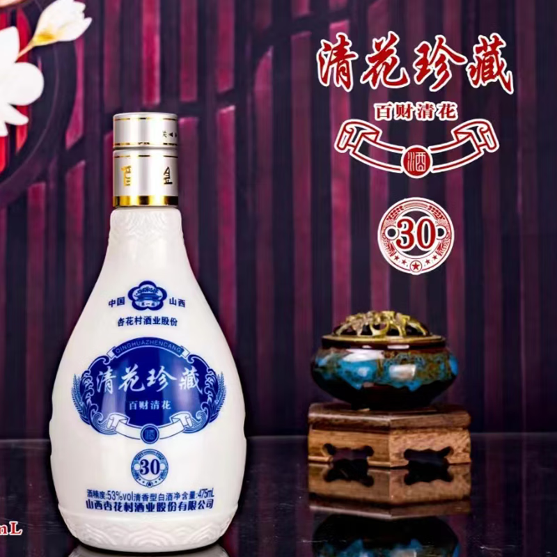 杏花山西杏花村 清花珍藏30白酒 清香型三十年老酒 高粱纯粮食酒 53度