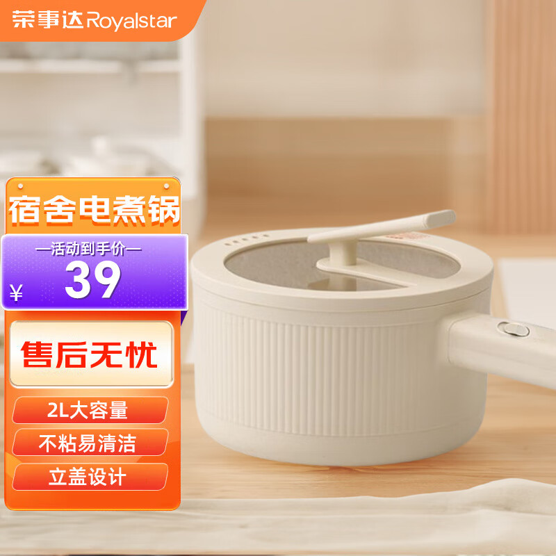 荣事达(royalstar)多功能电煮锅宿舍小电锅蒸煮炒一体陶瓷釉不粘锅