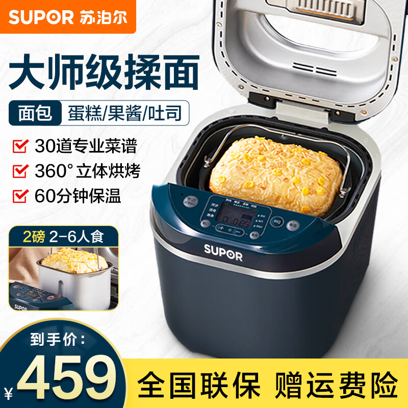 苏泊尔(supor)面包机家用大容量 全自动和面机 家用早餐揉面机 烤面包