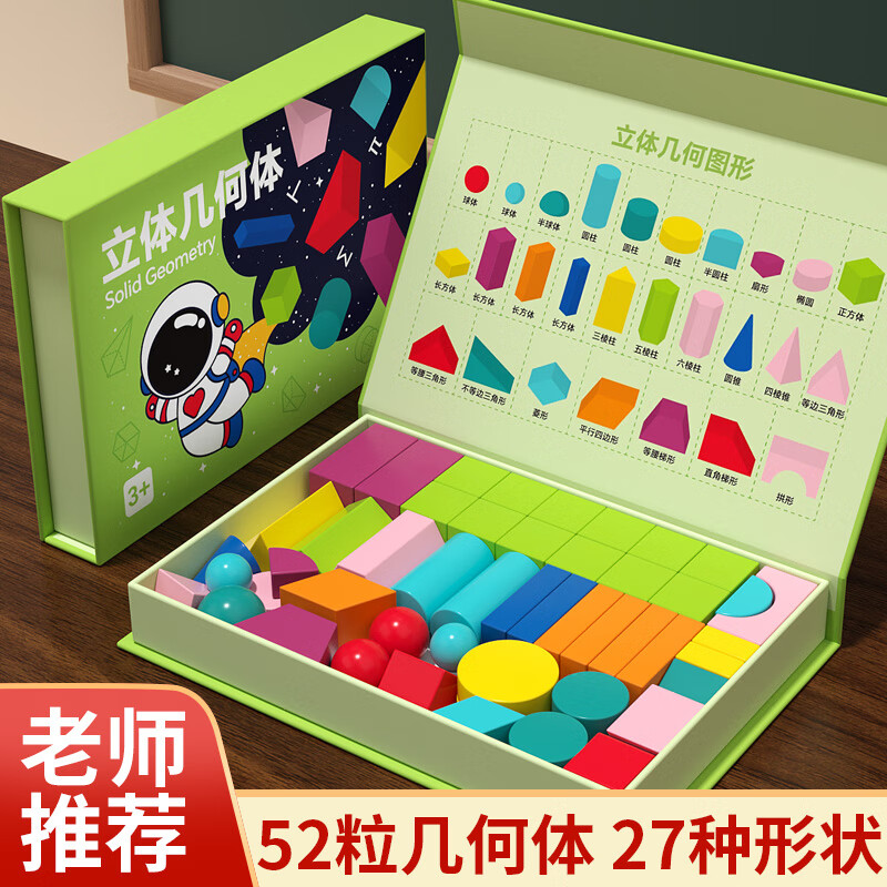 QZMTOY实木质52粒几何立体图形套装小学数学教具积木形状长方体正方体