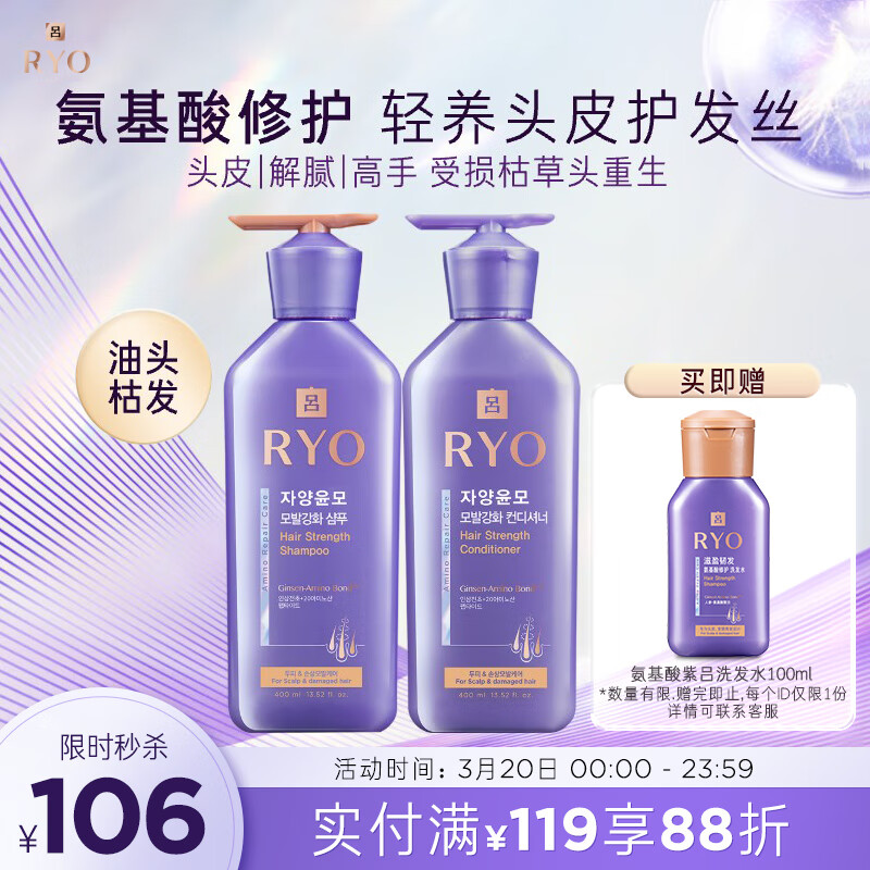 吕（Ryo）氨基酸紫吕中干性洗发水护发素改善毛躁洗护套装 洗400ml+护400ml
