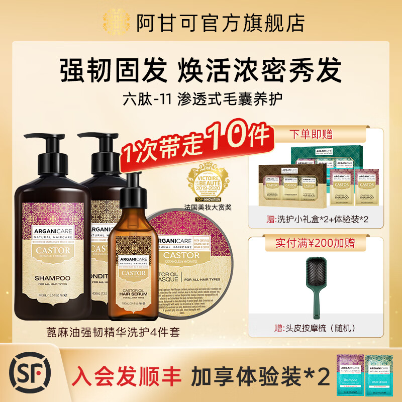 阿甘可进口蓖麻油洗发水护发素洗发膏强韧柔顺防断发膜洗护套装官方正品 【全家福套装】蓖麻油洗护4件套
