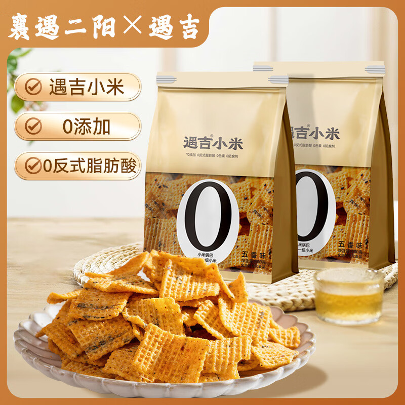 遇吉襄遇二阳小米锅巴五香味280g*2 粗粮酥脆休闲追剧零食下午茶膨化