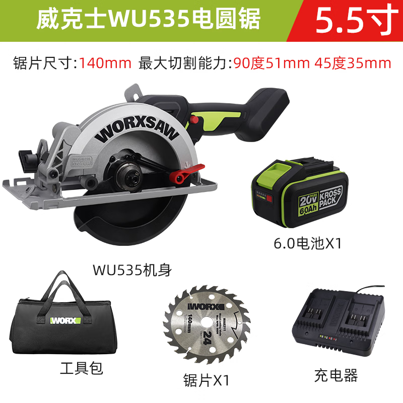 威克士威克士WU535無刷鋰電電圓鋸6寸充電式切割機(jī)模板單手持木工圓盤鋸 WU535電圓鋸6.0一電一充5.5寸