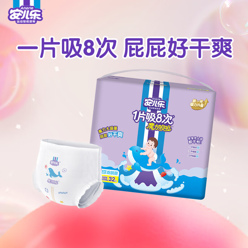 安儿乐（Anerle）魔力吸吸拉拉裤XXXXL32片(20kg以上)大吸量尿不湿