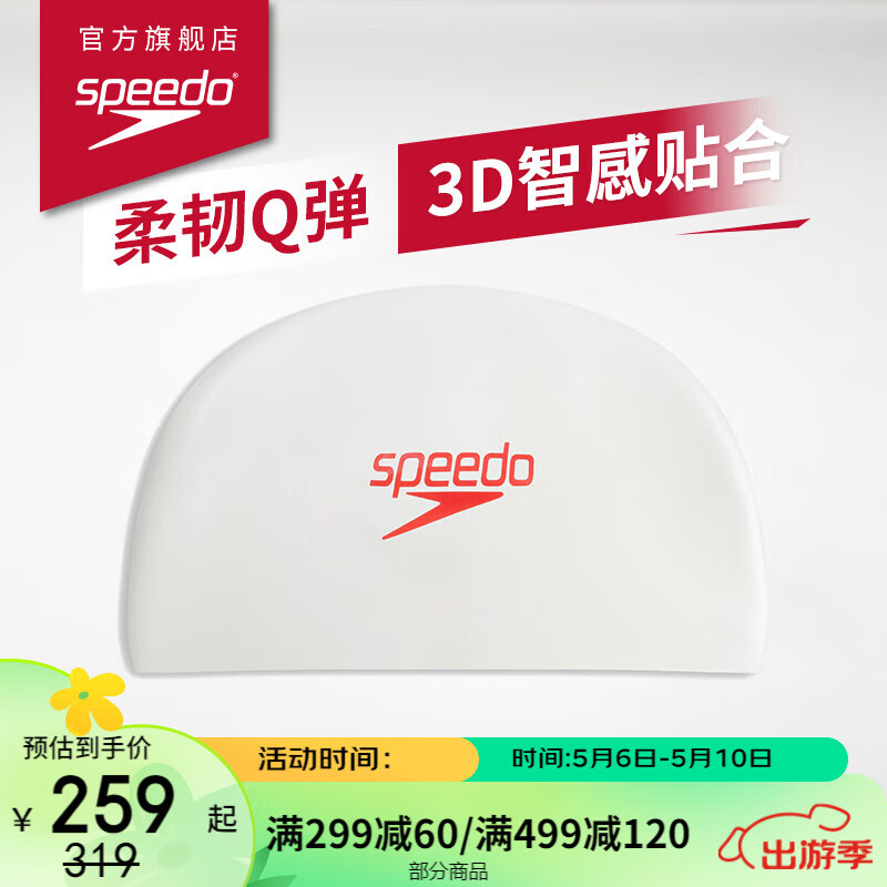 速比涛（Speedo）3D智感贴合专业鲨鱼皮竞速硅胶泳帽 80821616683 白色/西瓜色 M
