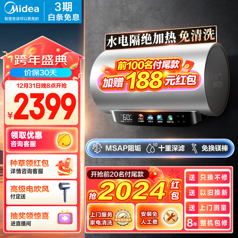 美的（Midea）水电分离80升电热水器家用 3300W变频 10重过滤净肤 瓷净舱除余氯 内胆免清洗F8033-PE9(HE)