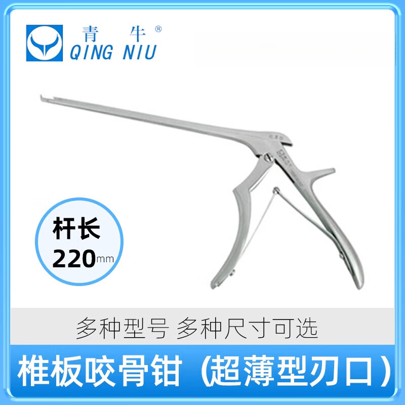 不锈钢咬骨钳  青牛椎板咬骨钳正口杆长220mm90110130骨科手术器械 超薄型刃口(220*1.5*90°)
