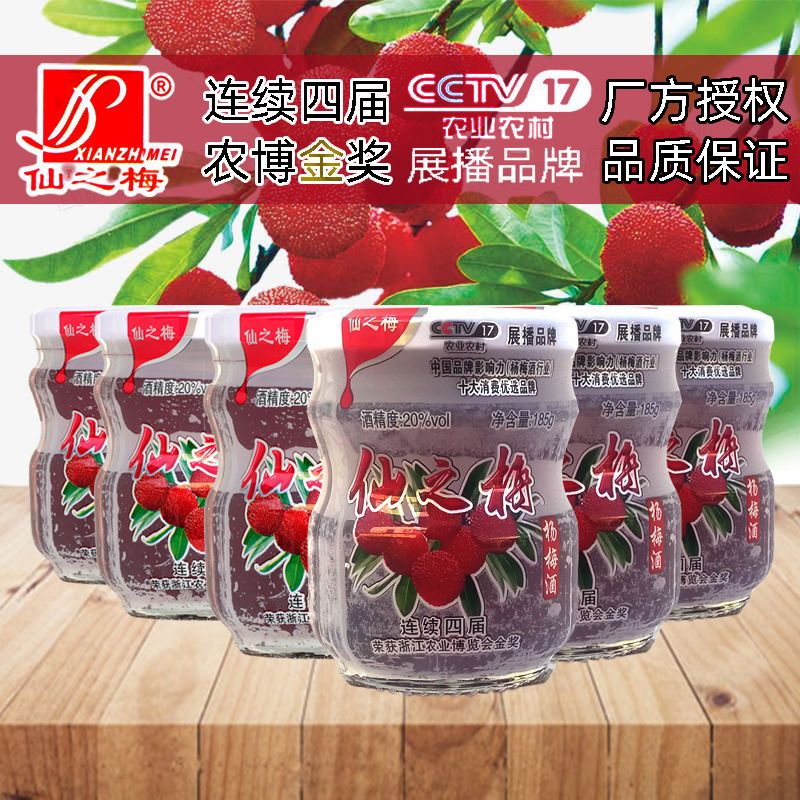 食芳溢仙之梅杨梅酒养身酿造果酒梅子酒仙居6罐玻璃瓶新货 6瓶*185ML