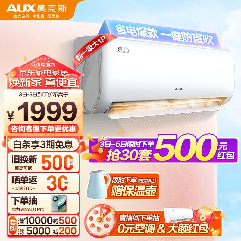 奥克斯(AUX)京裕Ⅱ空调挂机 新1级能效 自清洁 独立除湿 低噪节能 一键舒风 变频速冷暖 壁挂式卧室挂机空调 大1匹KFR-26GW/BpR3AQE1(B1)