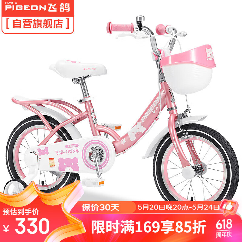 飞鸽（PIGEON）儿童自行车童车3-6岁小孩学生车脚踏单车可拆辅助轮14寸粉色