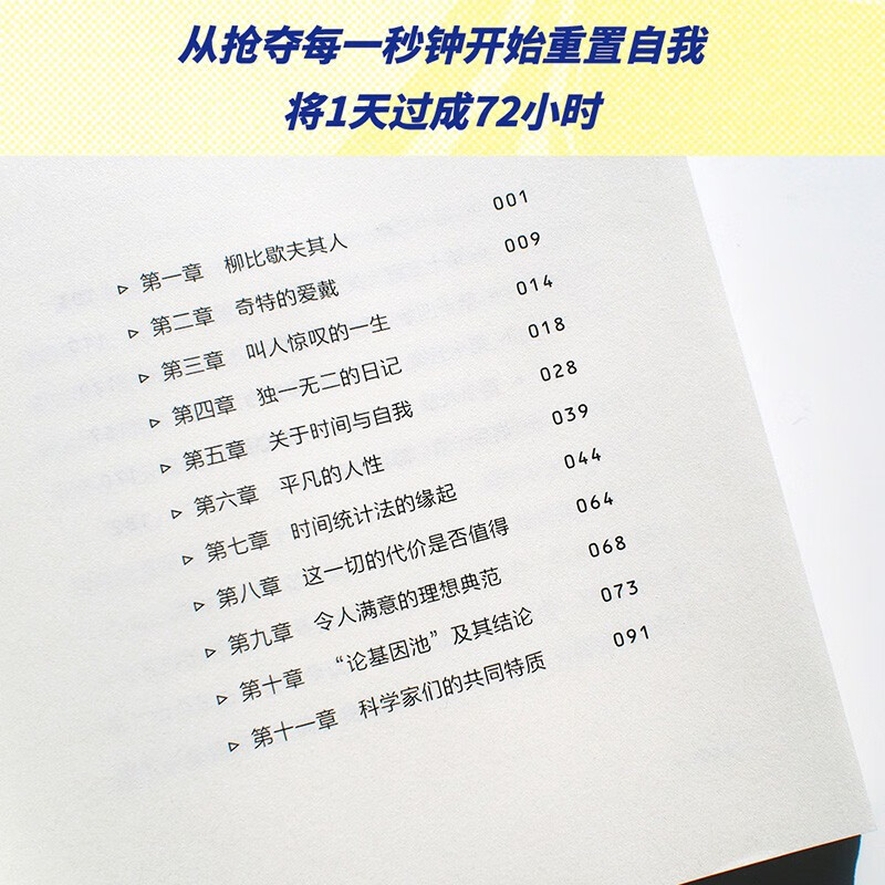 奇特的一生（认真对待时间的人，才不会被时间辜负。）详情图