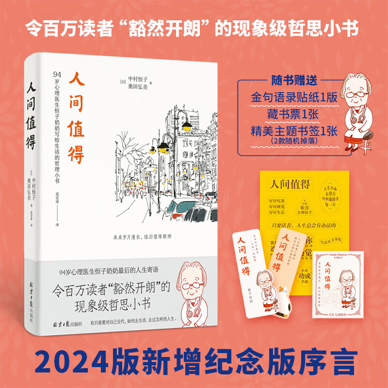 恒子奶奶：人间值得 愿你遍历山河 仍觉得人间值得