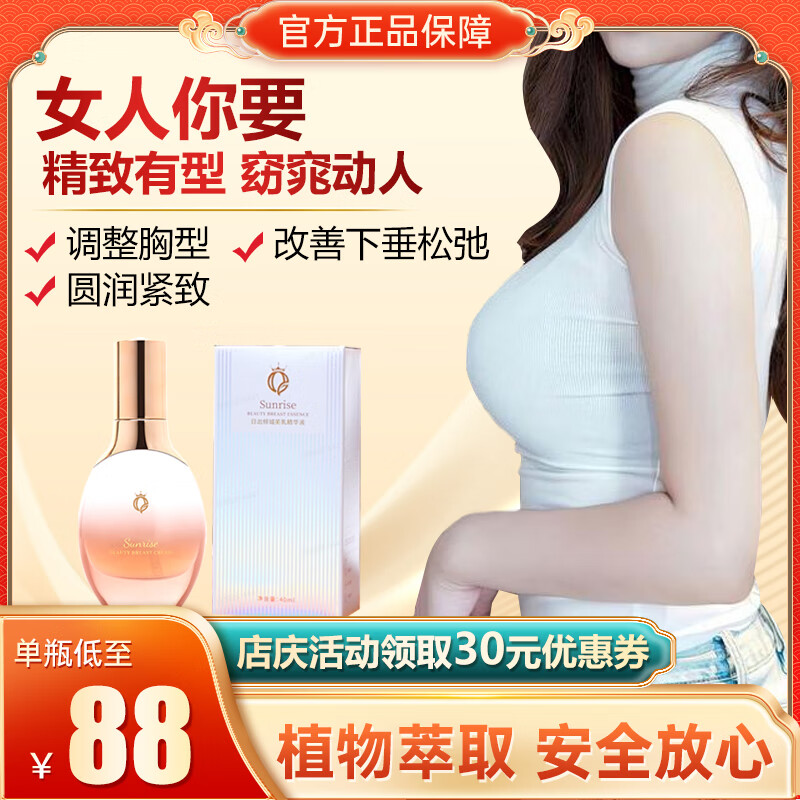 俏美韵天然植萃美乳精华液，丰盈弹润气质出众做魅力女人DY01 体验装1瓶30ml【不推荐】