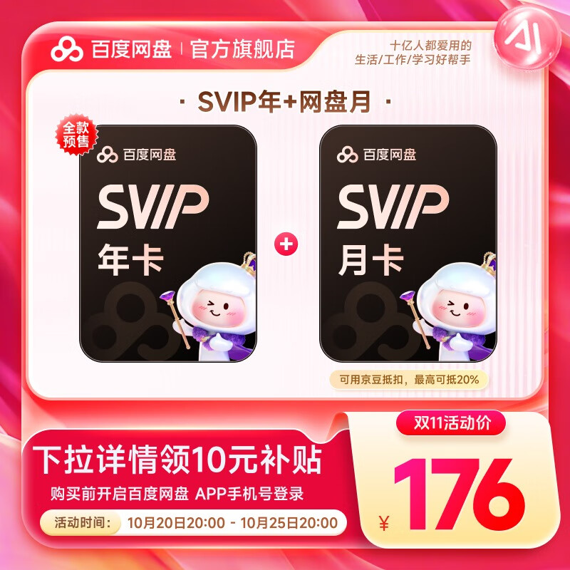 【官方直充】百度网盘超级会员SVIP年卡+月卡 到手13月卡 极速下载 5T空间