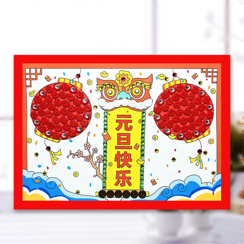 山头林村手工制作儿童元旦新年主题科技强国纽扣画diy材料包幼儿园