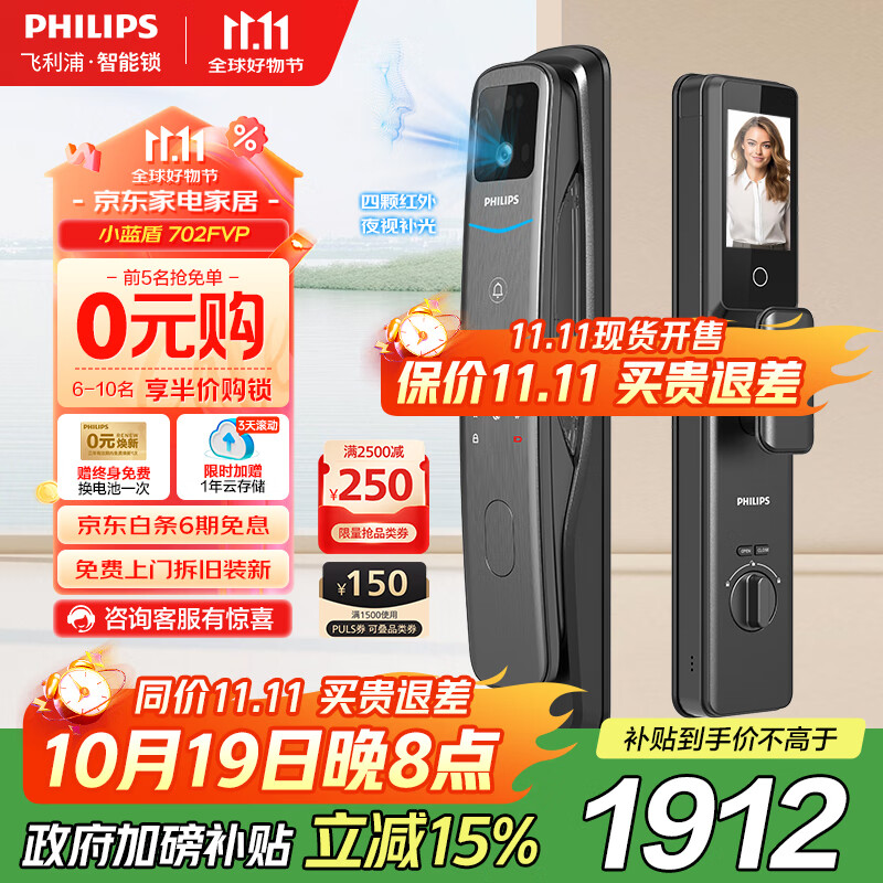 飞利浦（PHILIPS）智能门锁人脸识别入户门猫眼大屏指纹锁防盗门电子锁小蓝盾702FVP
