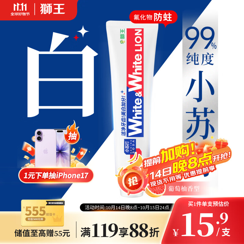 狮王（Lion）WhiteWhite小苏打牙膏美白护龈去黄去牙渍含氟葡萄柚180g京东自营