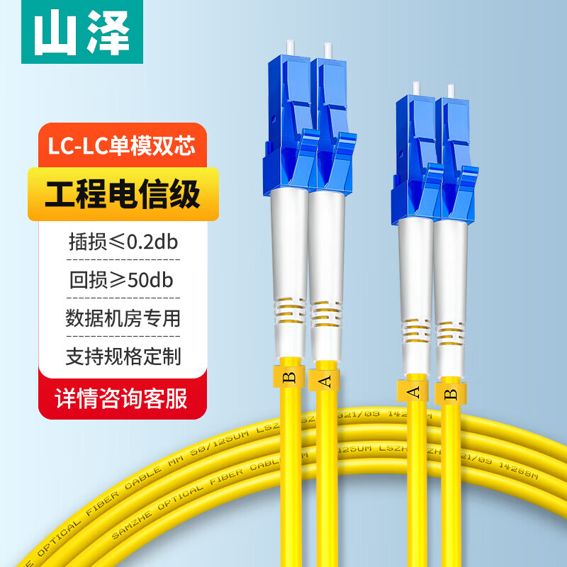 山泽电信级光纤跳线 单模双芯低烟无卤入户光纤线 光端机收发器室内家用尾纤 LC-LC单模双芯3米G1-LCLC03