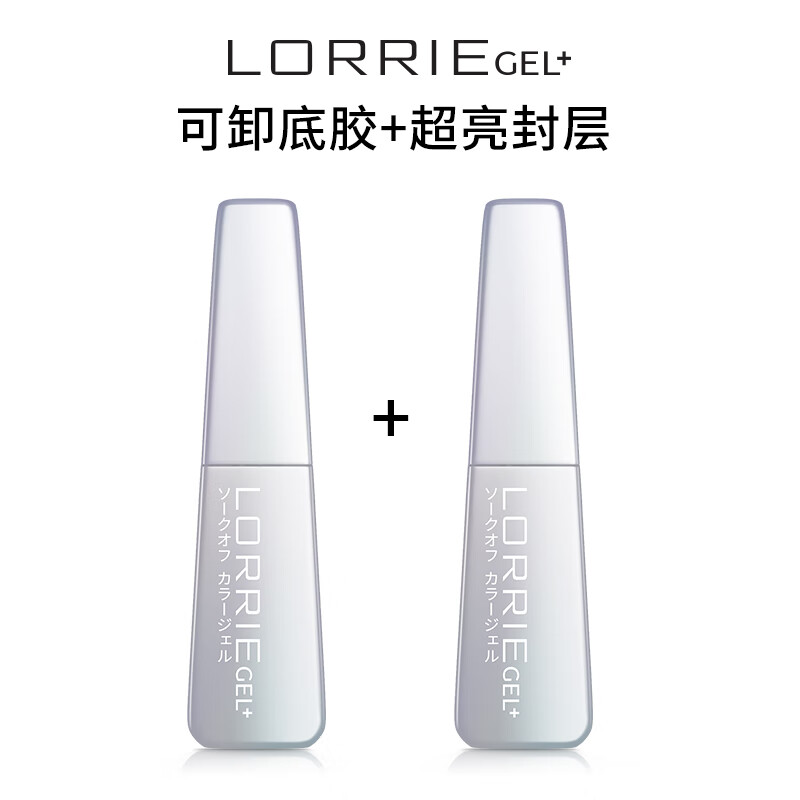 IN日本品牌LORRIE GEL光疗指甲油胶2023年新款美甲建构底胶封层套装 可卸底胶+超亮封层