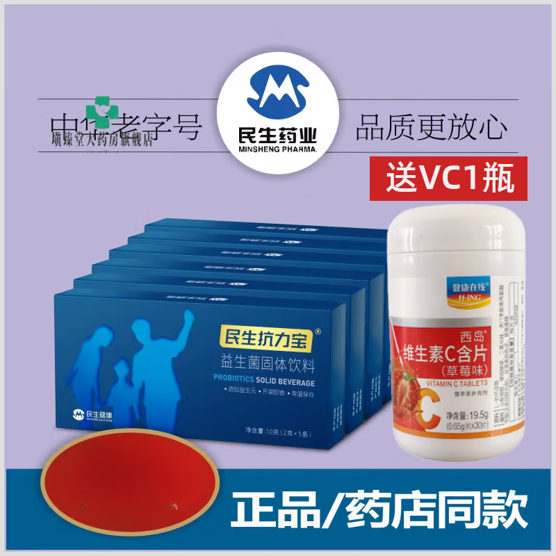 民生普瑞宝送VC民生抗力益生菌进口原菌调理肠胃活菌儿童益生菌药店同款 抗力宝益生菌6盒+送VC1瓶