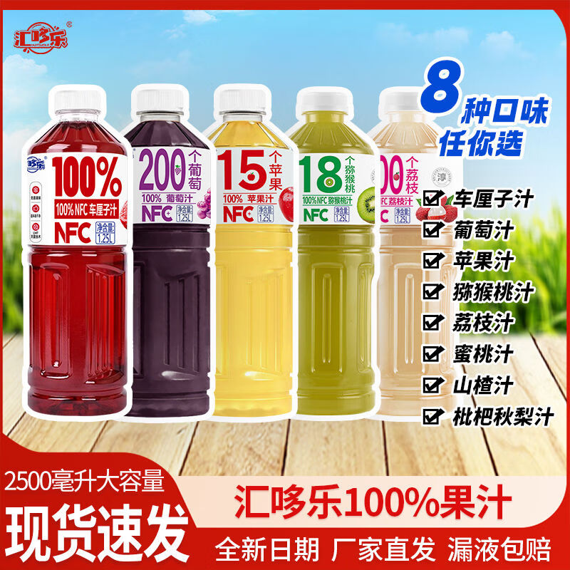 汇哆乐nfc果汁无添加饮料苹果葡萄秋梨百分百天然0脂纯 1.25L*2瓶nfc苹果果汁